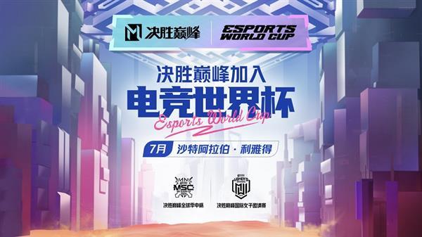  电竞国际邀请赛促进文化交流融合